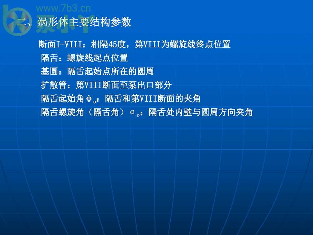 叶片泵水力设计基础3